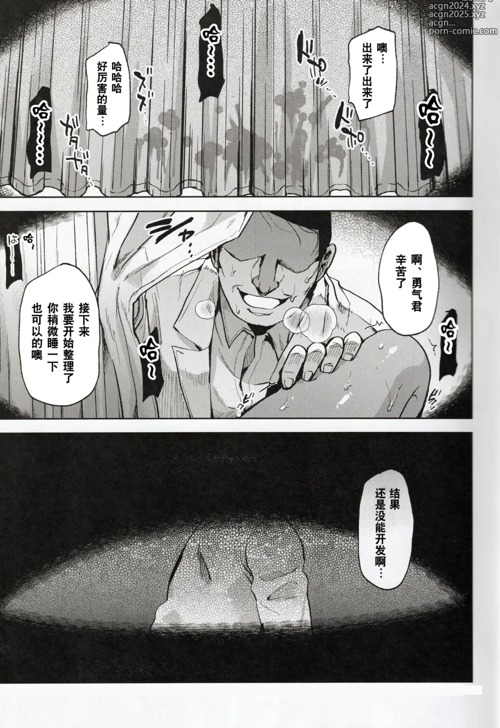 Page 5 of doujinshi 日焼け少年とやっぱりナイショのとくべつ治療