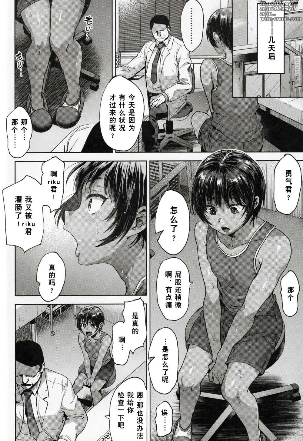 Page 6 of doujinshi 日焼け少年とやっぱりナイショのとくべつ治療