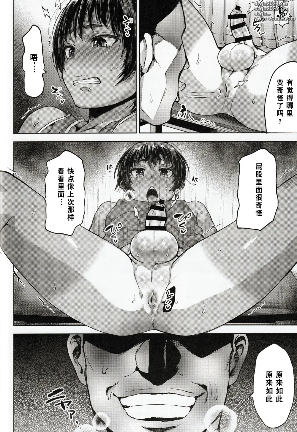 Page 8 of doujinshi 日焼け少年とやっぱりナイショのとくべつ治療