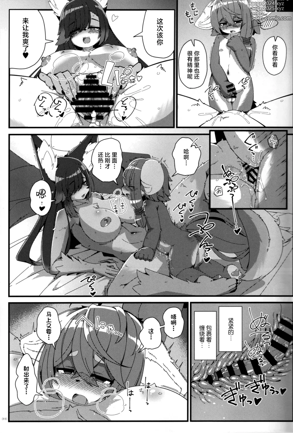 Page 11 of doujinshi 跟奥尔菲小姐玩乐吧