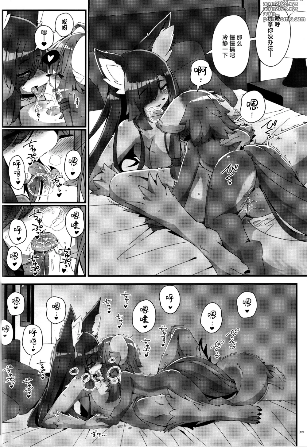 Page 12 of doujinshi 跟奥尔菲小姐玩乐吧