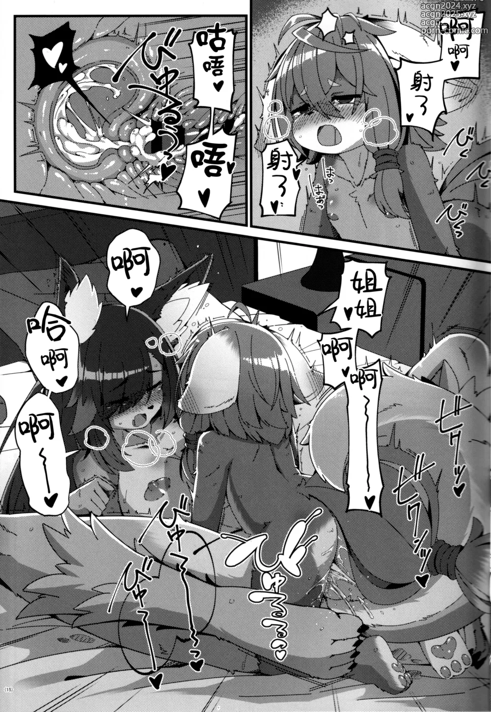 Page 15 of doujinshi 跟奥尔菲小姐玩乐吧