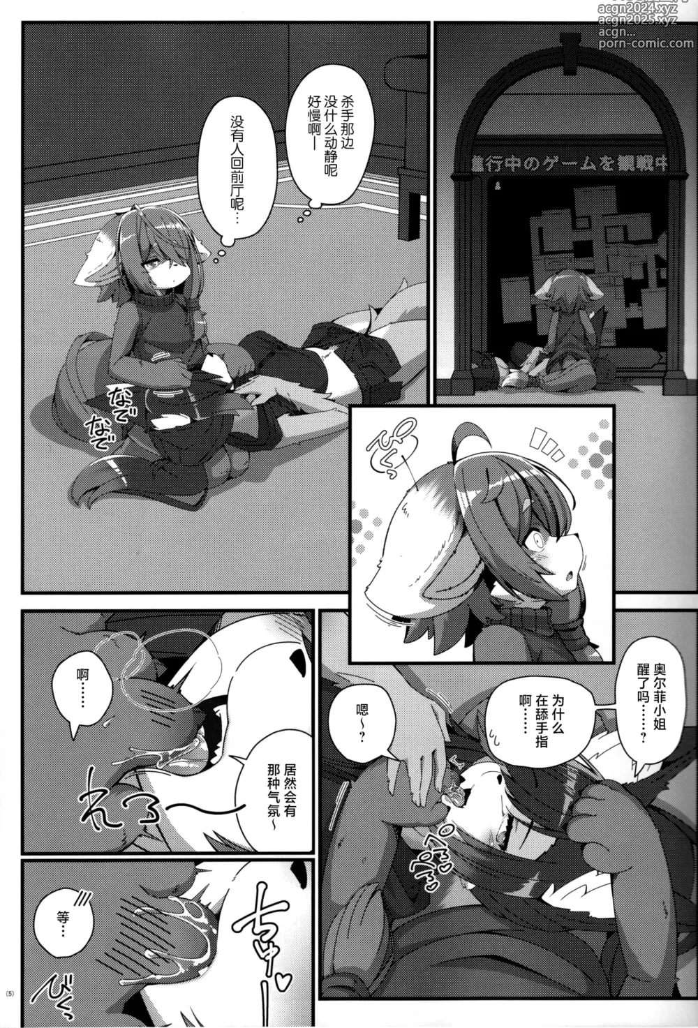 Page 5 of doujinshi 跟奥尔菲小姐玩乐吧