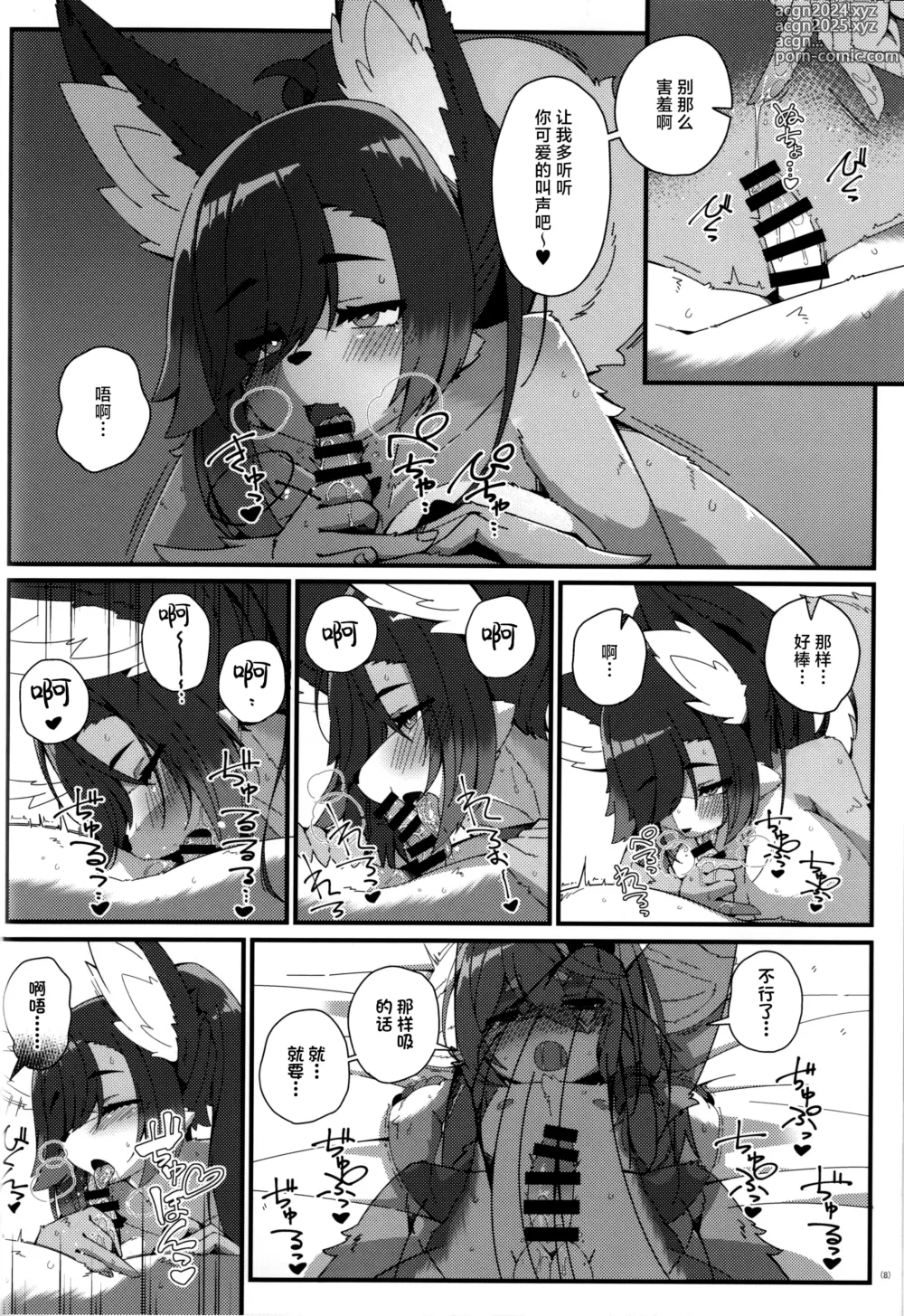 Page 8 of doujinshi 跟奥尔菲小姐玩乐吧