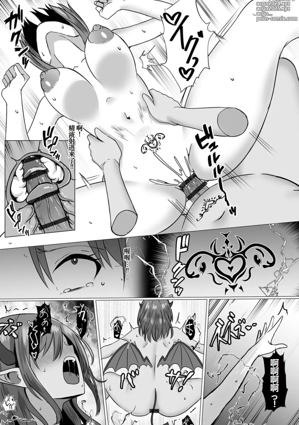 Page 23 of doujinshi Inma Shouki Reina Ch. 3