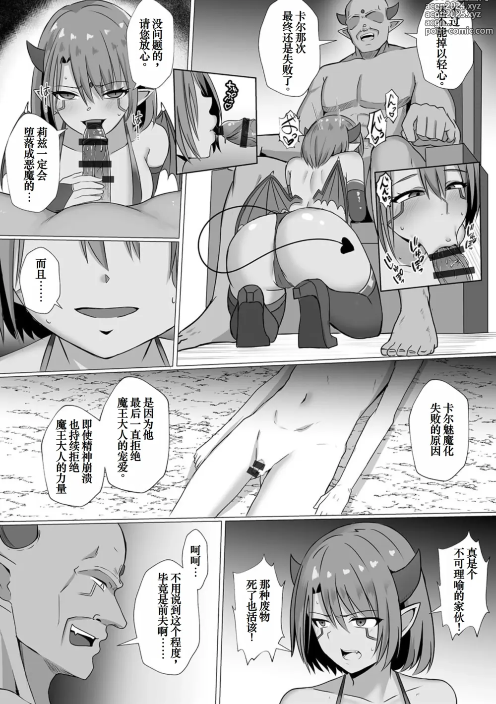 Page 4 of doujinshi Inma Shouki Reina Ch. 3