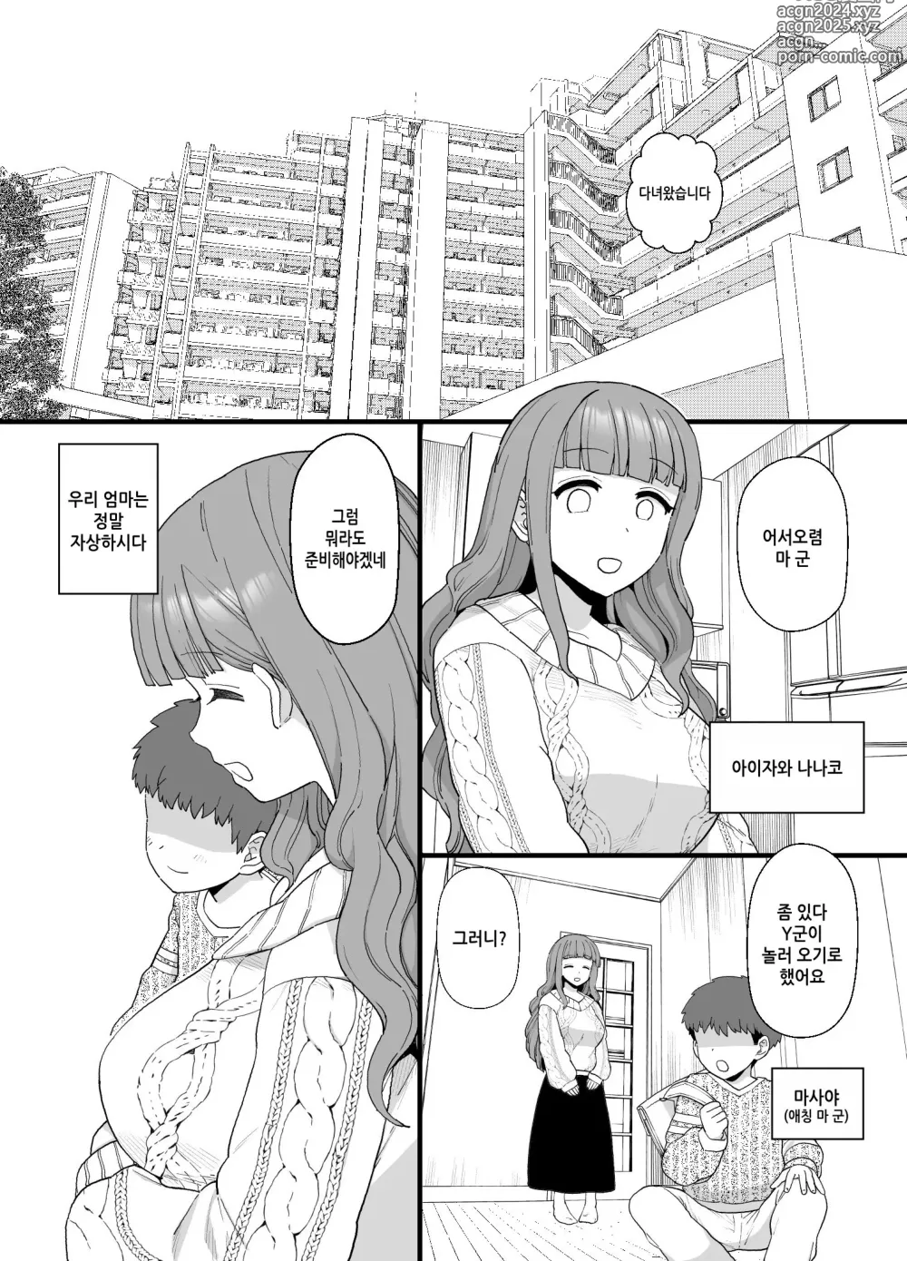 Page 1 of doujinshi 엄마가 최면 NTR 당하는 만화