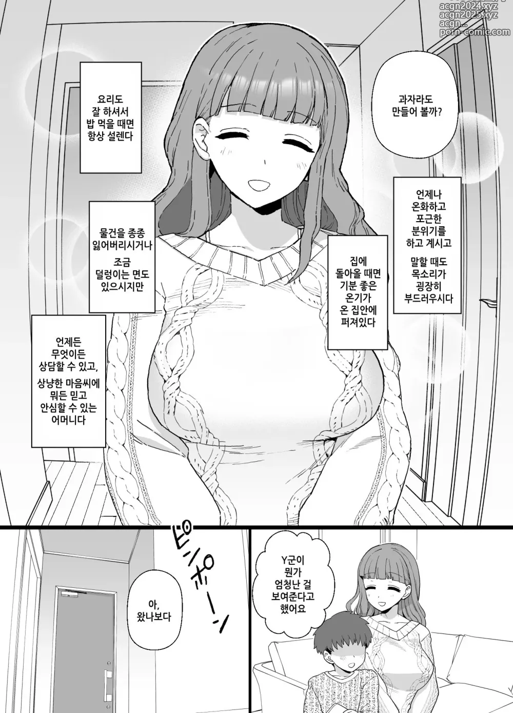 Page 2 of doujinshi 엄마가 최면 NTR 당하는 만화