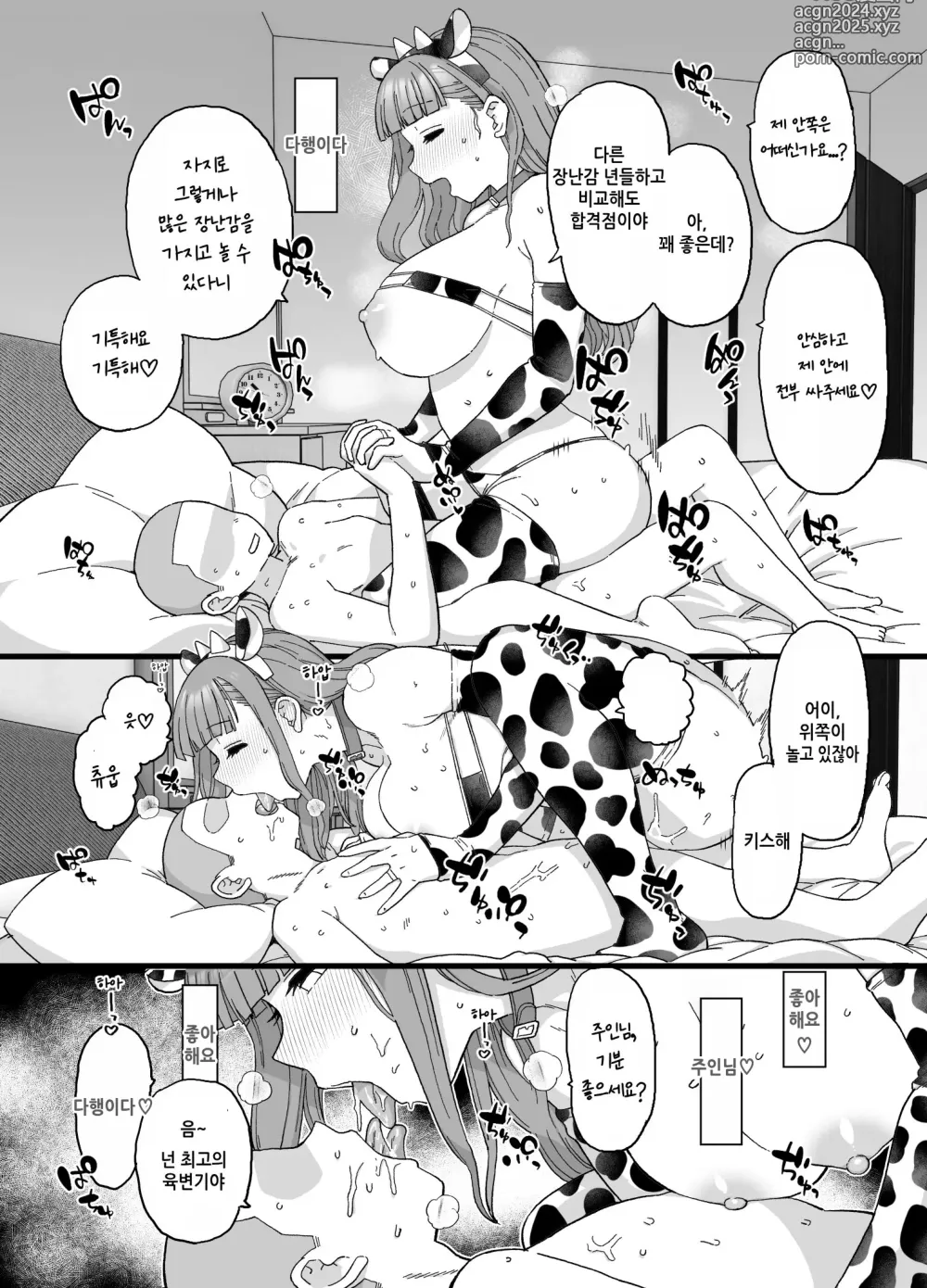 Page 11 of doujinshi 엄마가 최면 NTR 당하는 만화