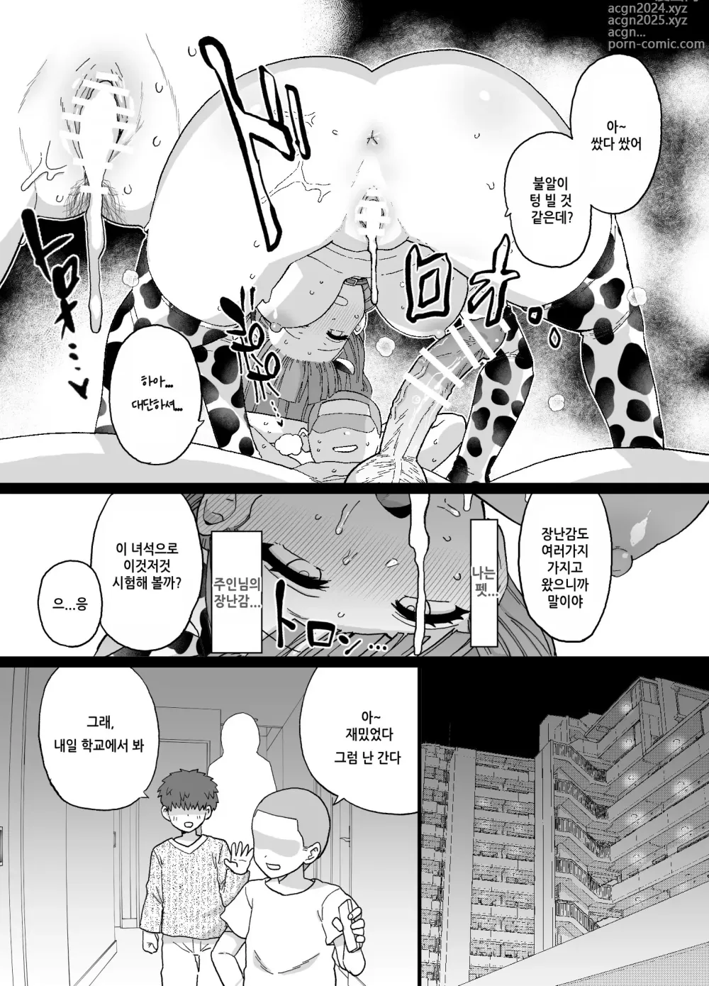 Page 13 of doujinshi 엄마가 최면 NTR 당하는 만화