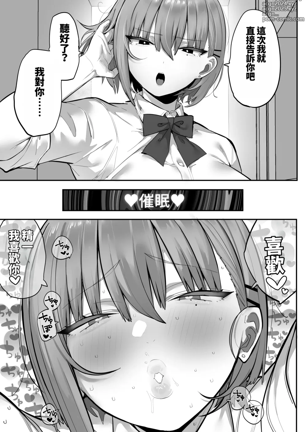 Page 11 of doujinshi Mukatsuku Onna o Saimin de Juujun ni Shite Dekachichi Harem o Tsukuru Hanashi