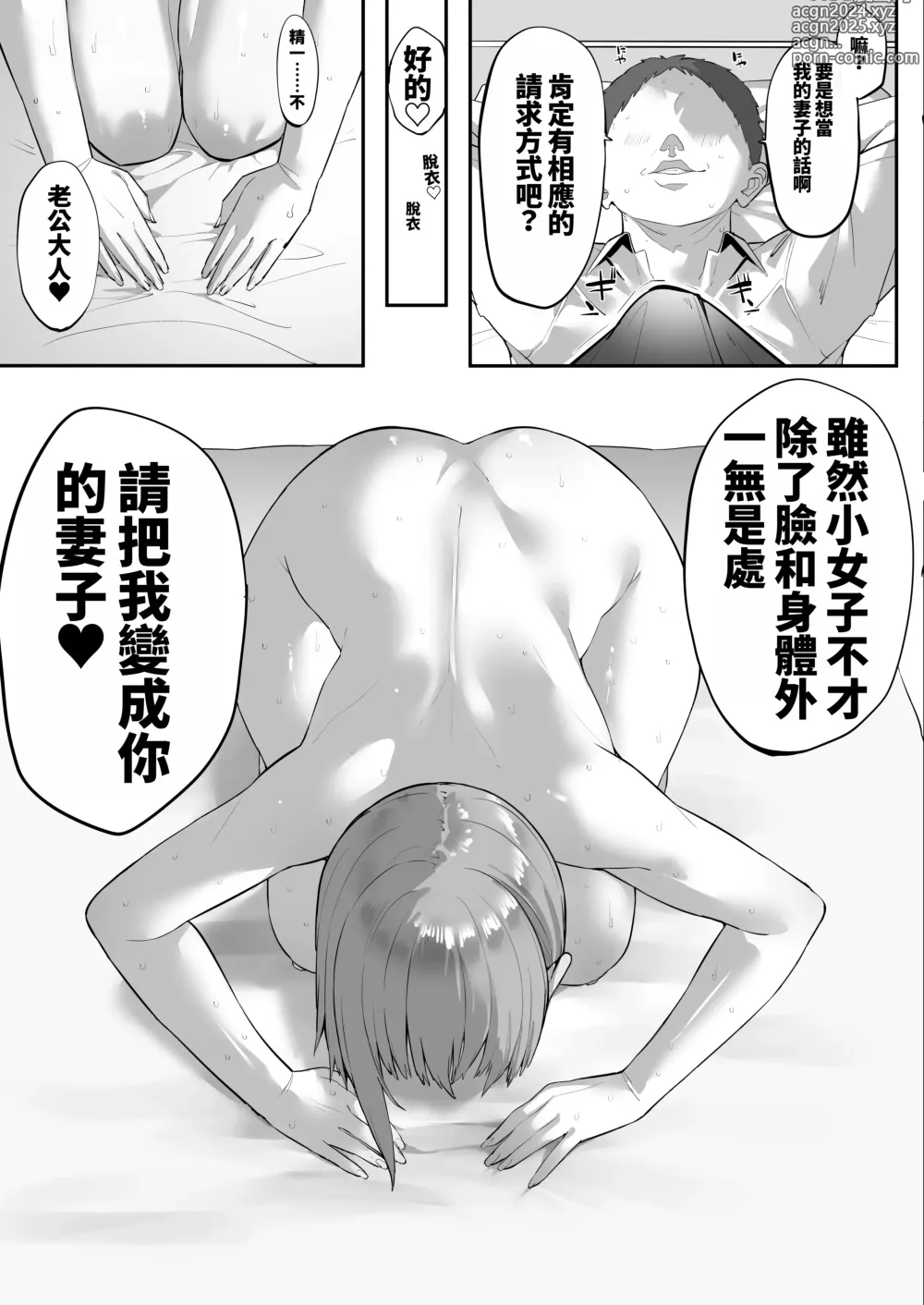 Page 13 of doujinshi Mukatsuku Onna o Saimin de Juujun ni Shite Dekachichi Harem o Tsukuru Hanashi