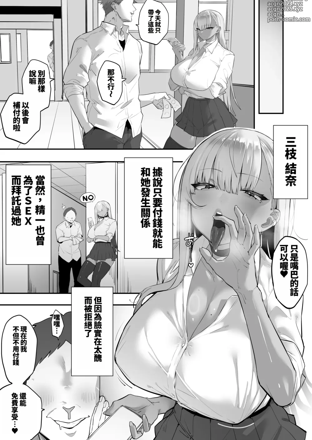 Page 17 of doujinshi Mukatsuku Onna o Saimin de Juujun ni Shite Dekachichi Harem o Tsukuru Hanashi