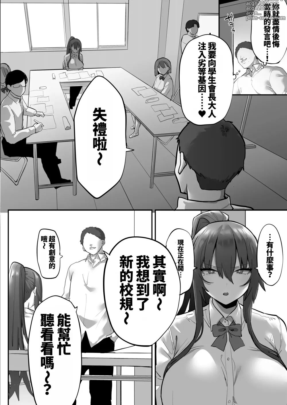 Page 24 of doujinshi Mukatsuku Onna o Saimin de Juujun ni Shite Dekachichi Harem o Tsukuru Hanashi