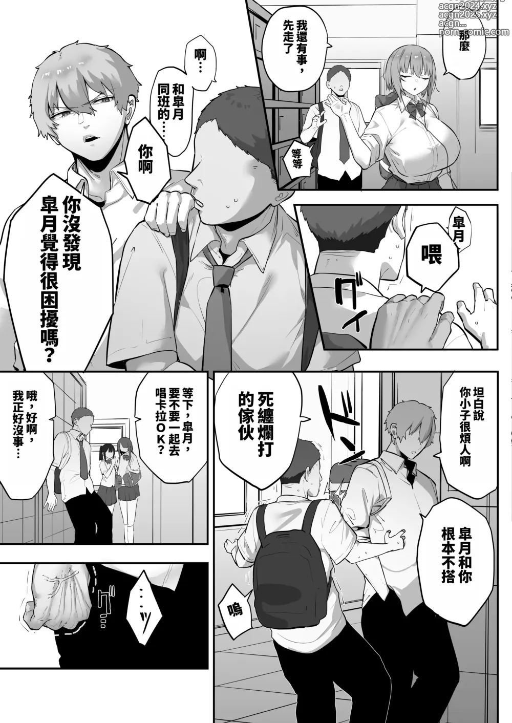 Page 5 of doujinshi Mukatsuku Onna o Saimin de Juujun ni Shite Dekachichi Harem o Tsukuru Hanashi