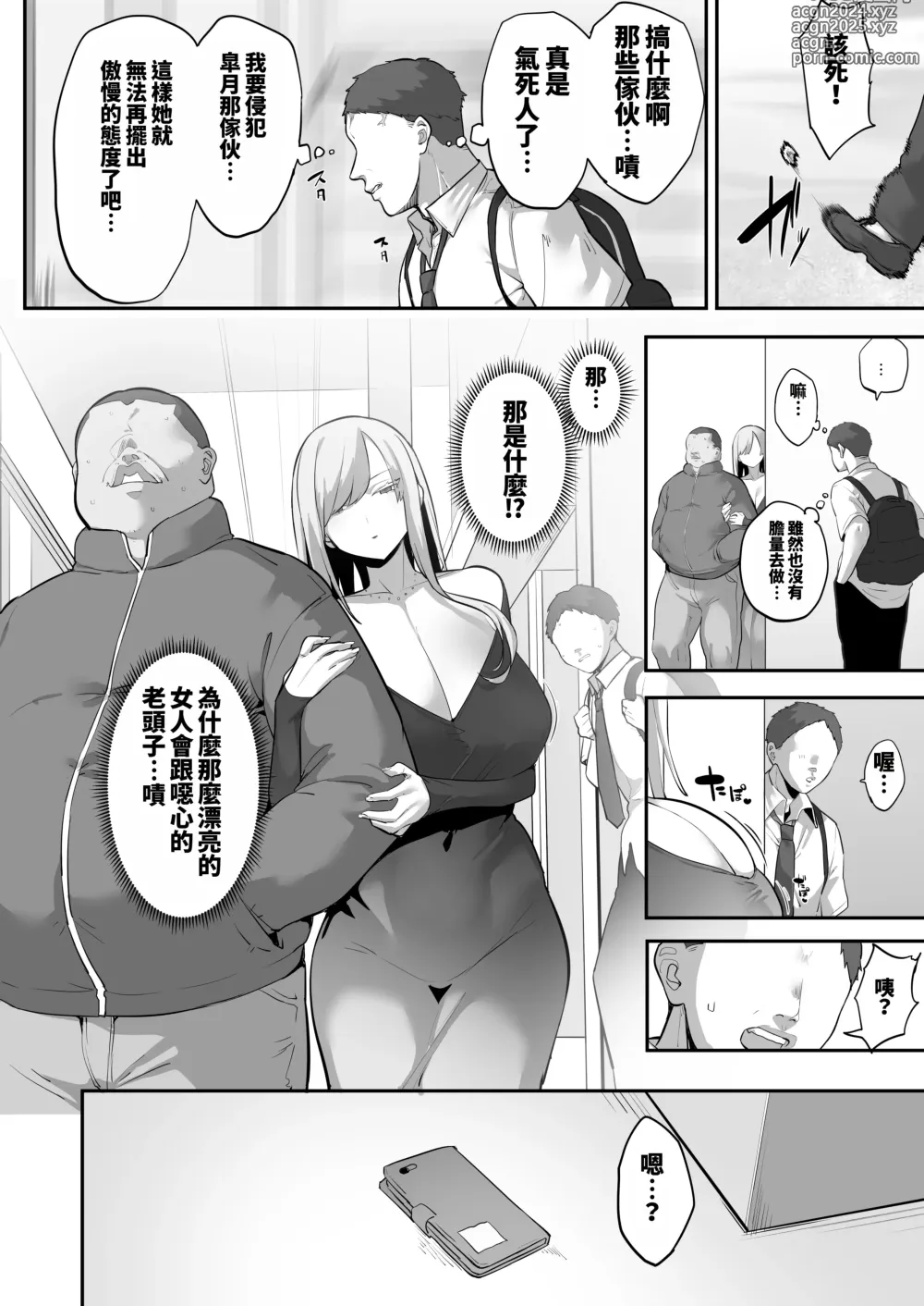 Page 6 of doujinshi Mukatsuku Onna o Saimin de Juujun ni Shite Dekachichi Harem o Tsukuru Hanashi