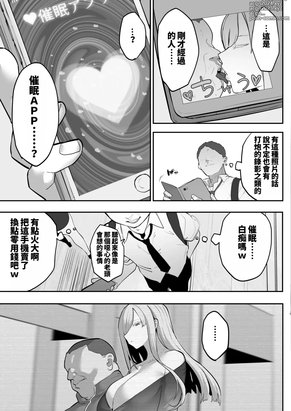 Page 7 of doujinshi Mukatsuku Onna o Saimin de Juujun ni Shite Dekachichi Harem o Tsukuru Hanashi