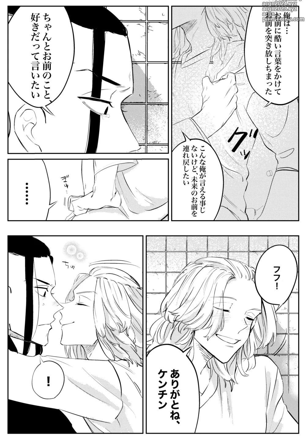 Page 29 of doujinshi Yumeno, mata, yume