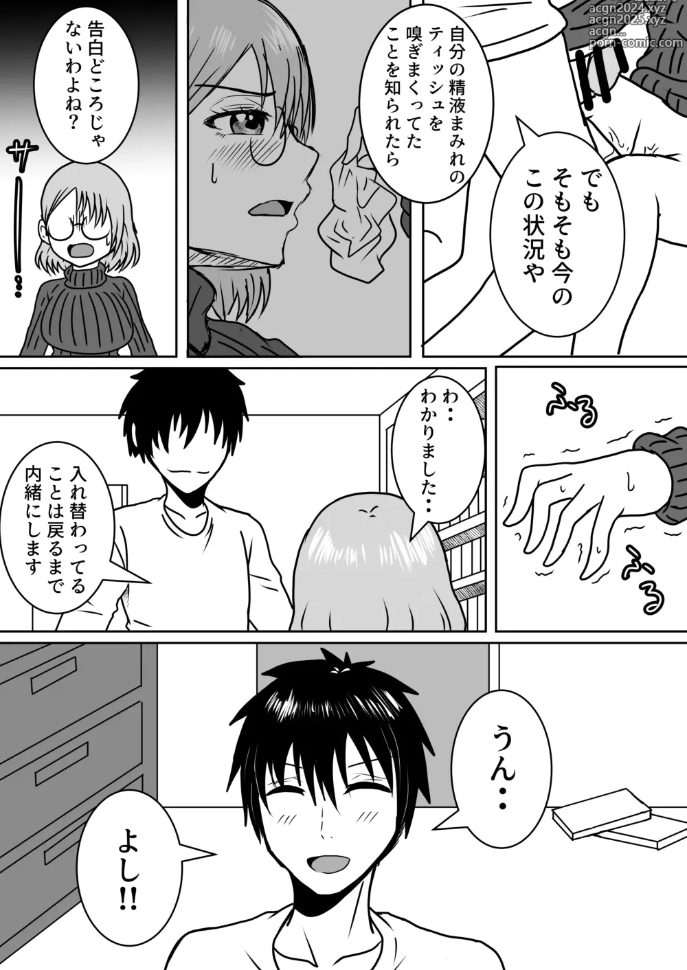 Page 13 of doujinshi Nyotaika Irekawari Sakuhin Tanpenshuu