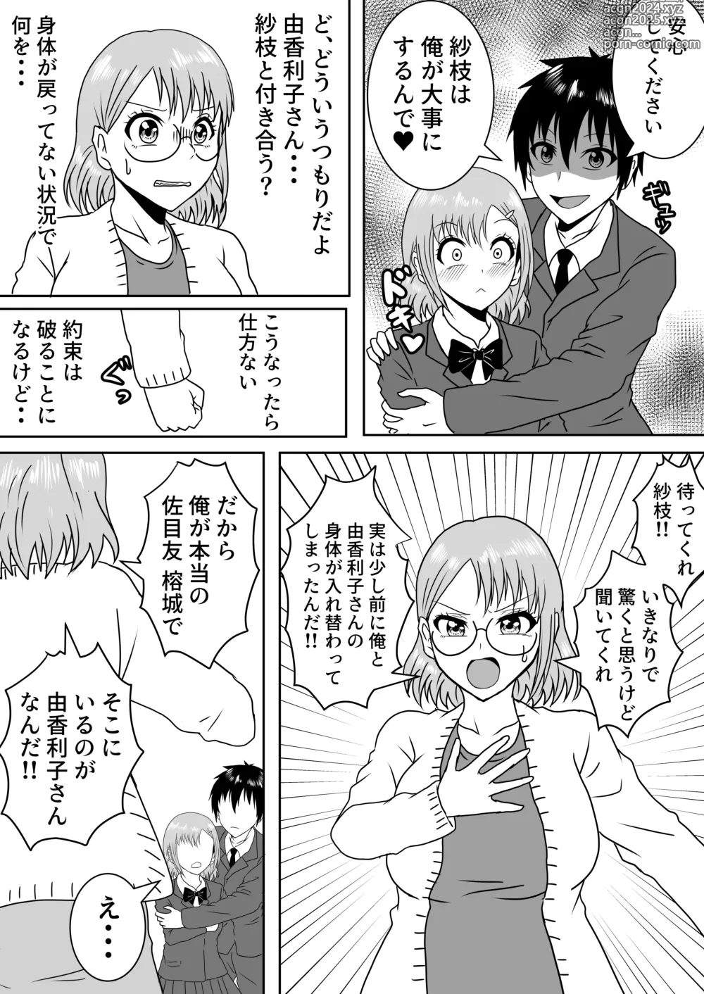 Page 18 of doujinshi Nyotaika Irekawari Sakuhin Tanpenshuu