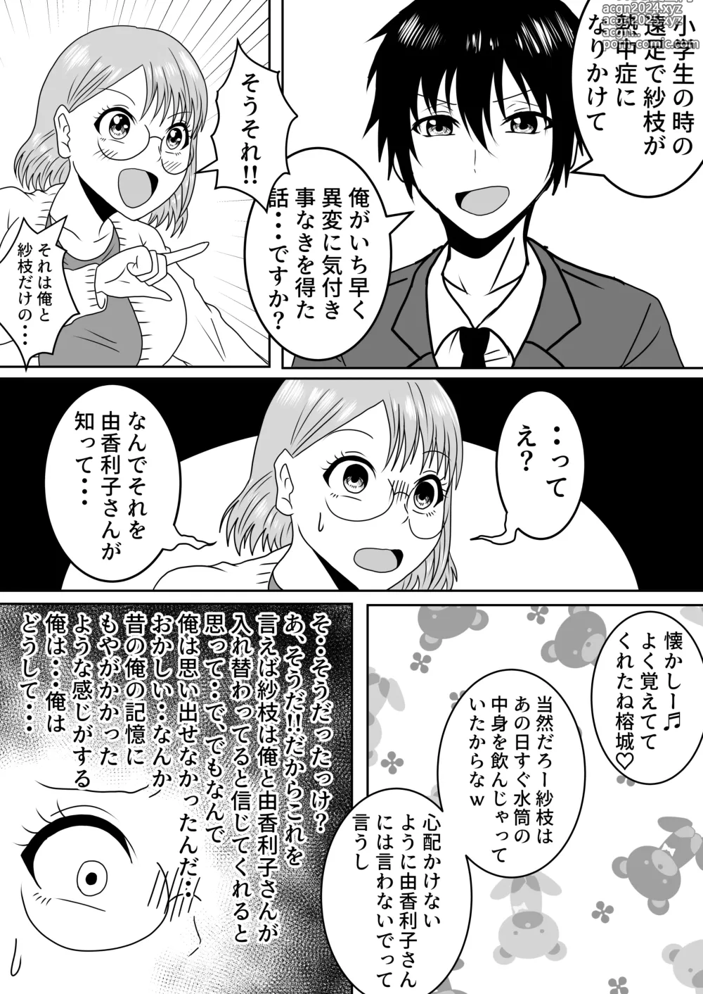 Page 20 of doujinshi Nyotaika Irekawari Sakuhin Tanpenshuu