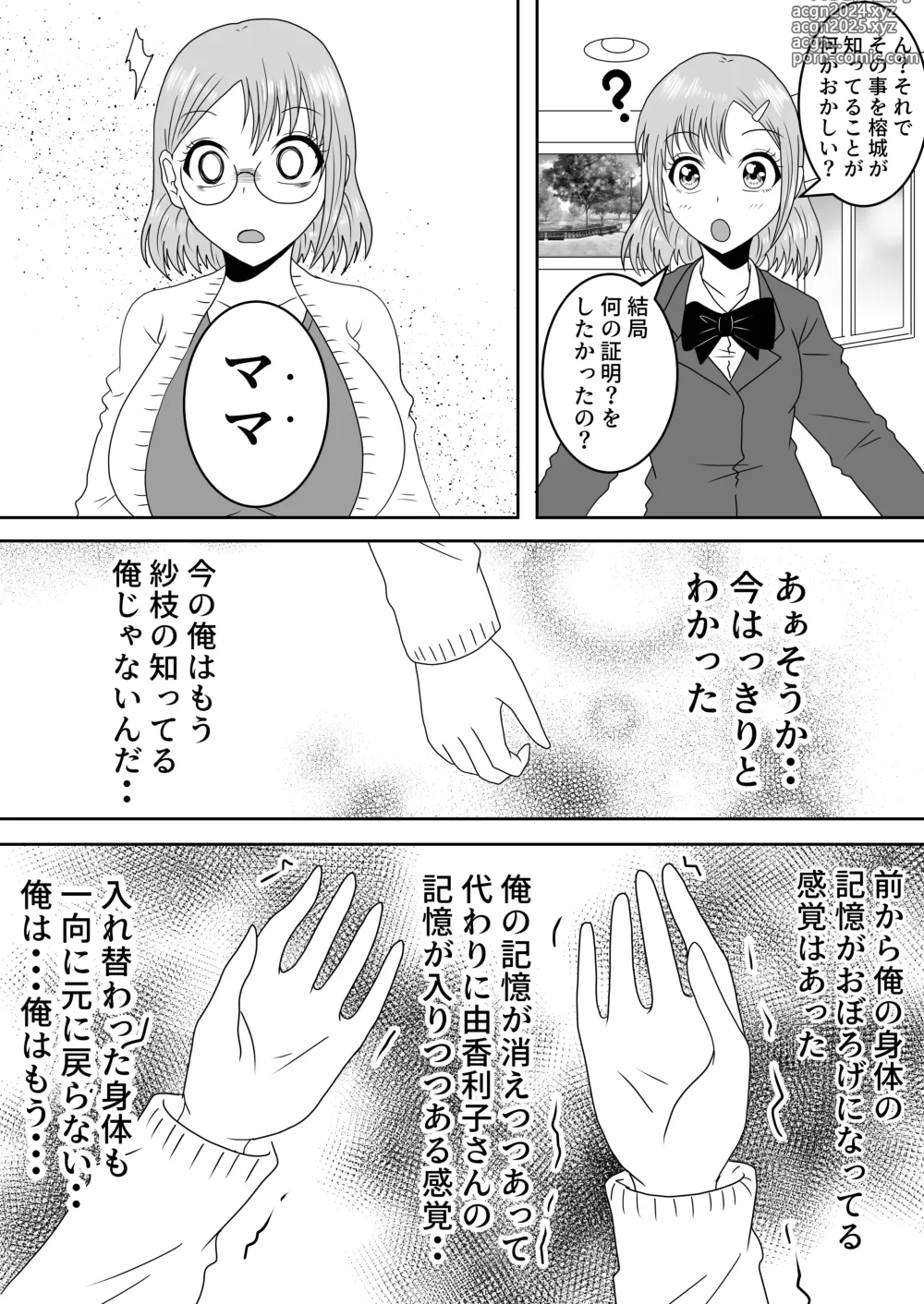 Page 21 of doujinshi Nyotaika Irekawari Sakuhin Tanpenshuu