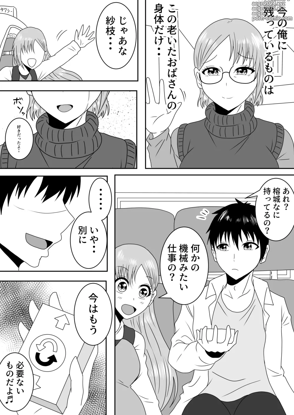 Page 25 of doujinshi Nyotaika Irekawari Sakuhin Tanpenshuu