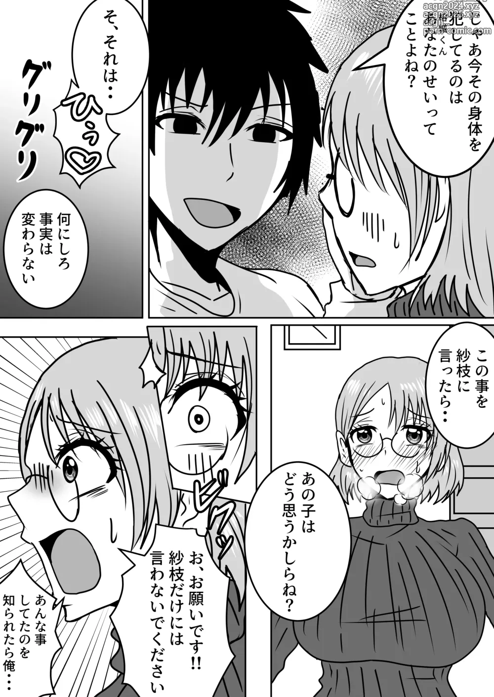 Page 10 of doujinshi Nyotaika Irekawari Sakuhin Tanpenshuu