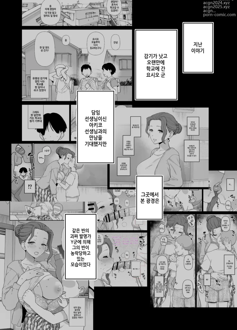 Page 12 of doujinshi Y군 전용이 된 담임 선생님