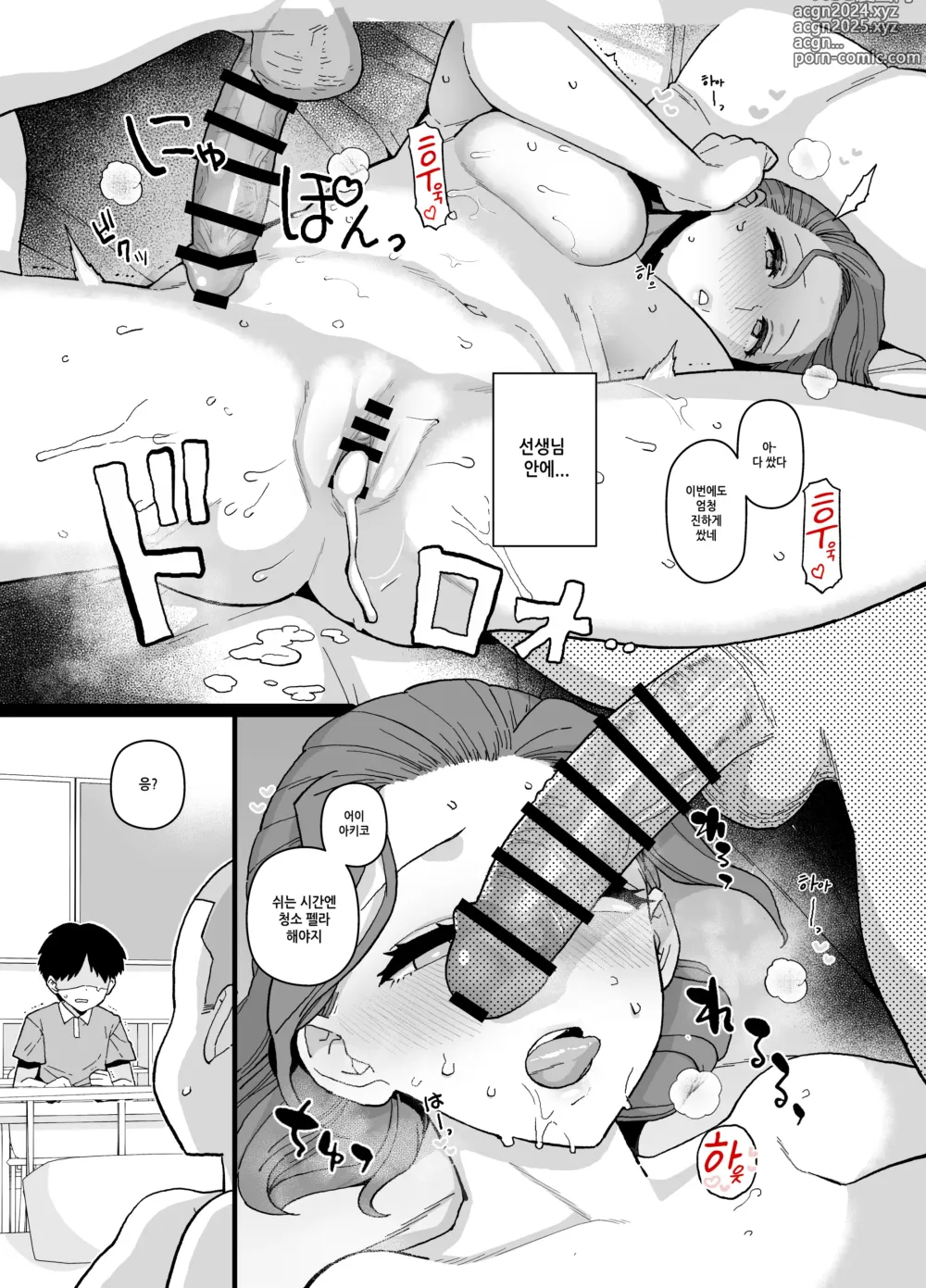 Page 21 of doujinshi Y군 전용이 된 담임 선생님