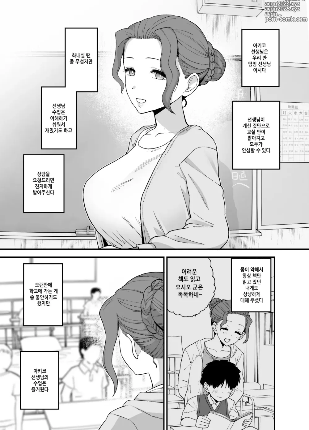 Page 5 of doujinshi Y군 전용이 된 담임 선생님