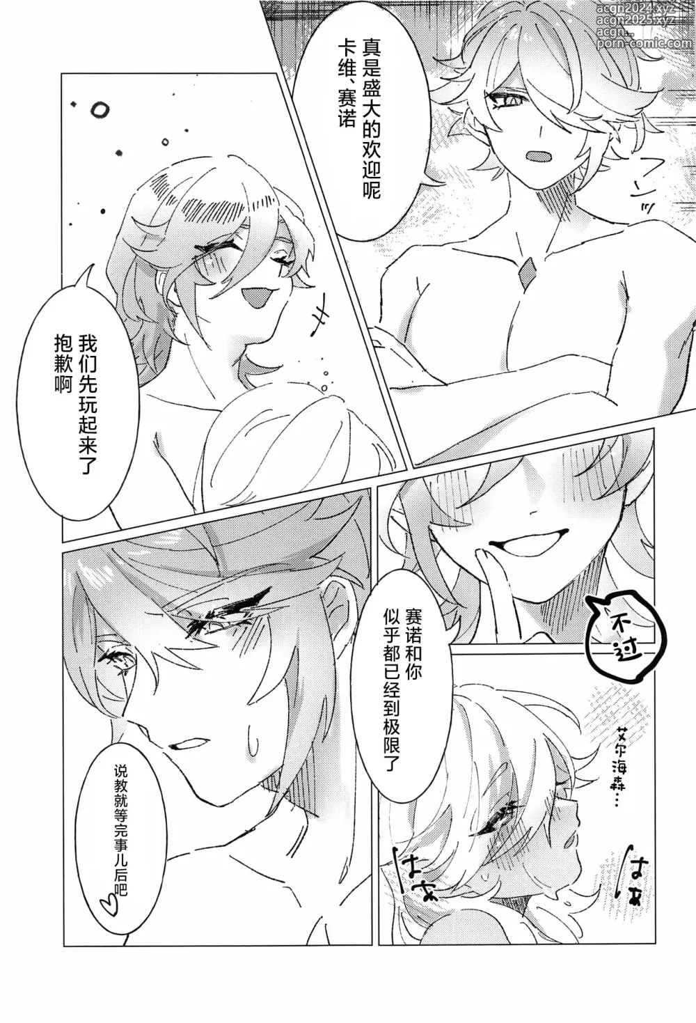 Page 14 of doujinshi Oretoku! CAK-chan