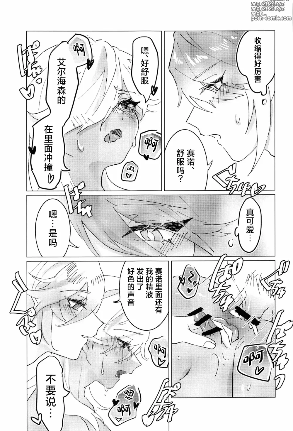 Page 18 of doujinshi Oretoku! CAK-chan