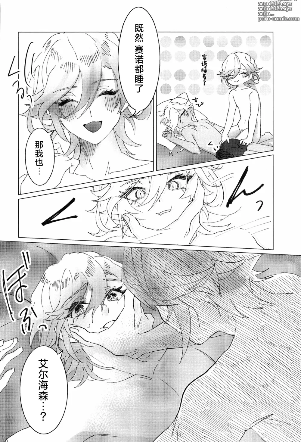 Page 21 of doujinshi Oretoku! CAK-chan