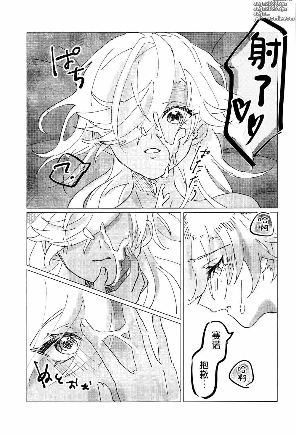 Page 24 of doujinshi Oretoku! CAK-chan