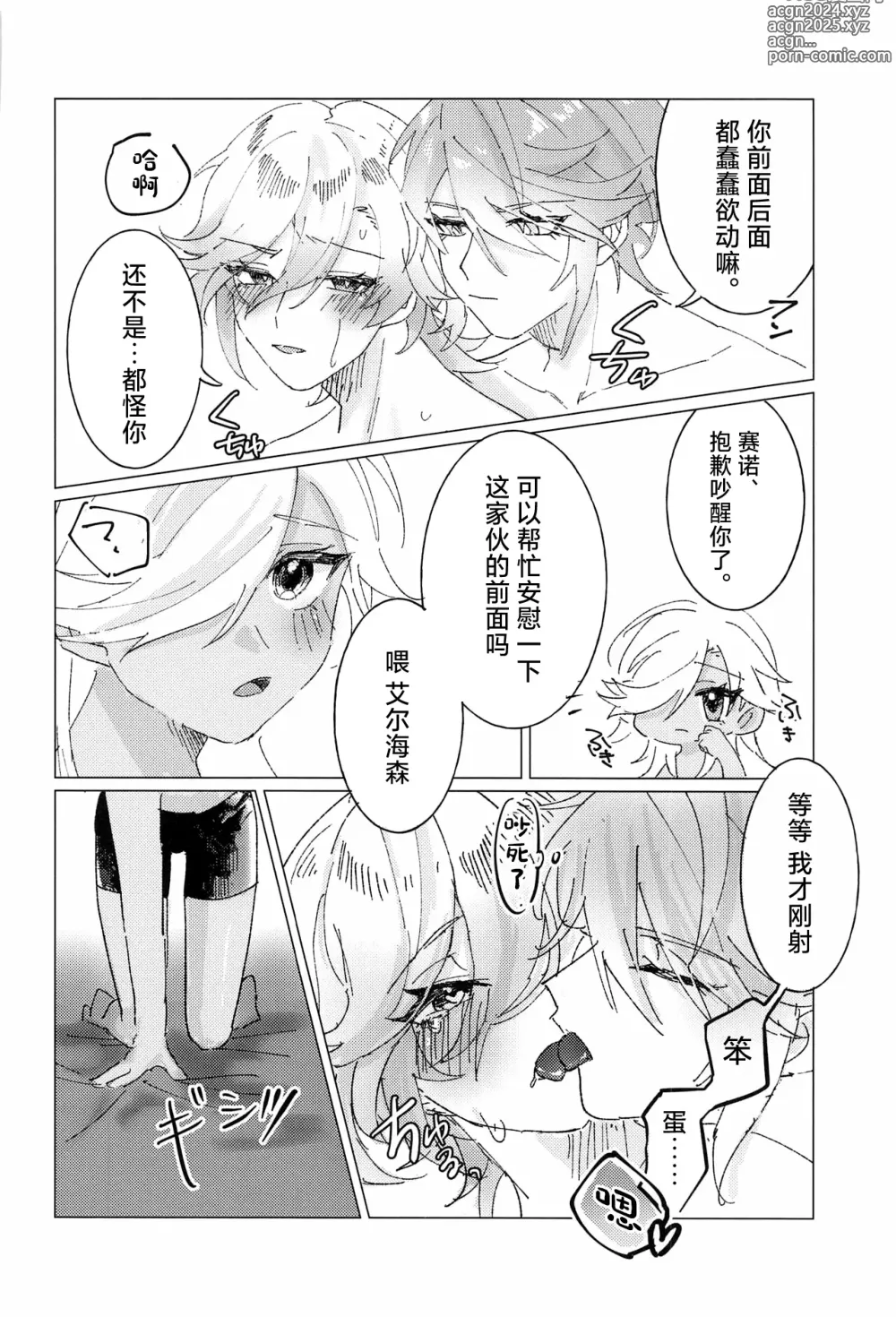 Page 25 of doujinshi Oretoku! CAK-chan