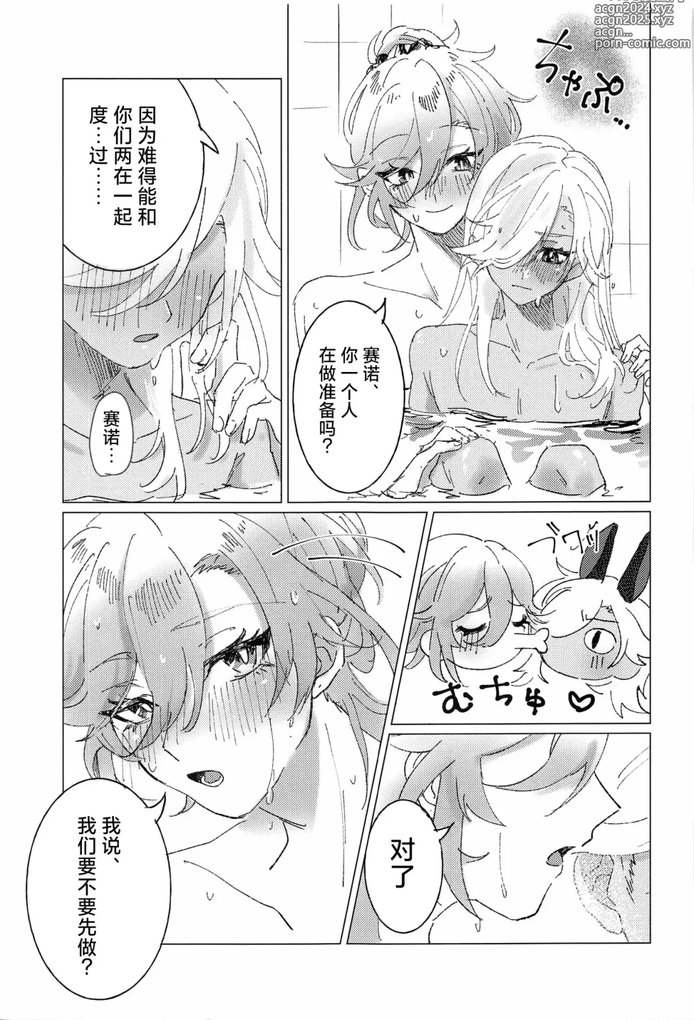 Page 6 of doujinshi Oretoku! CAK-chan