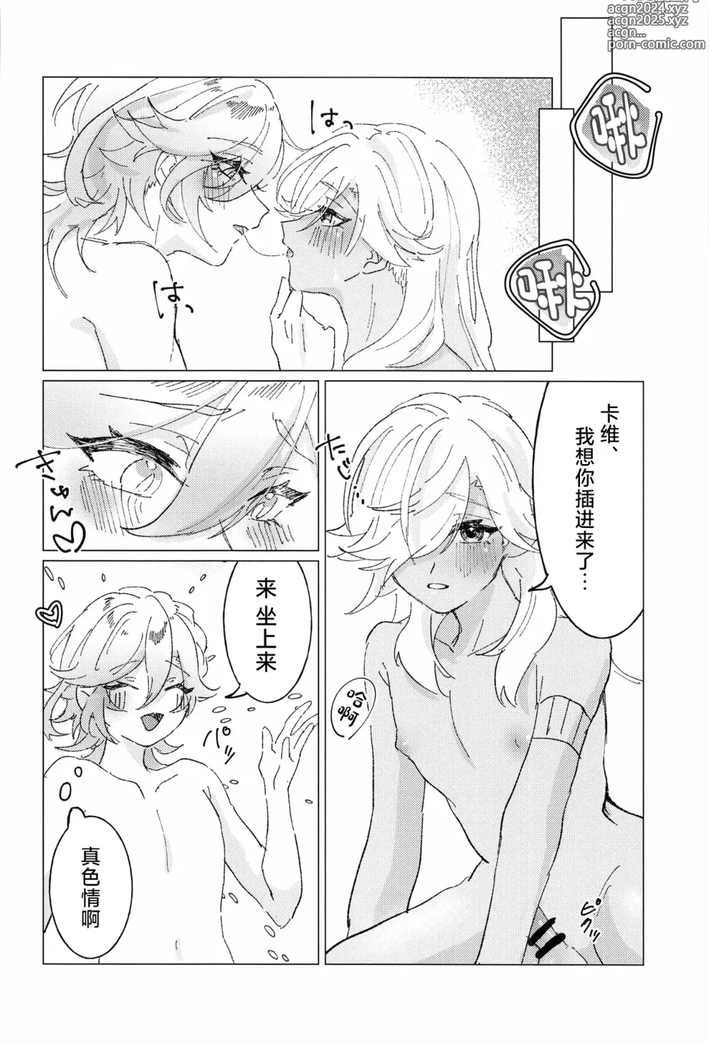 Page 7 of doujinshi Oretoku! CAK-chan