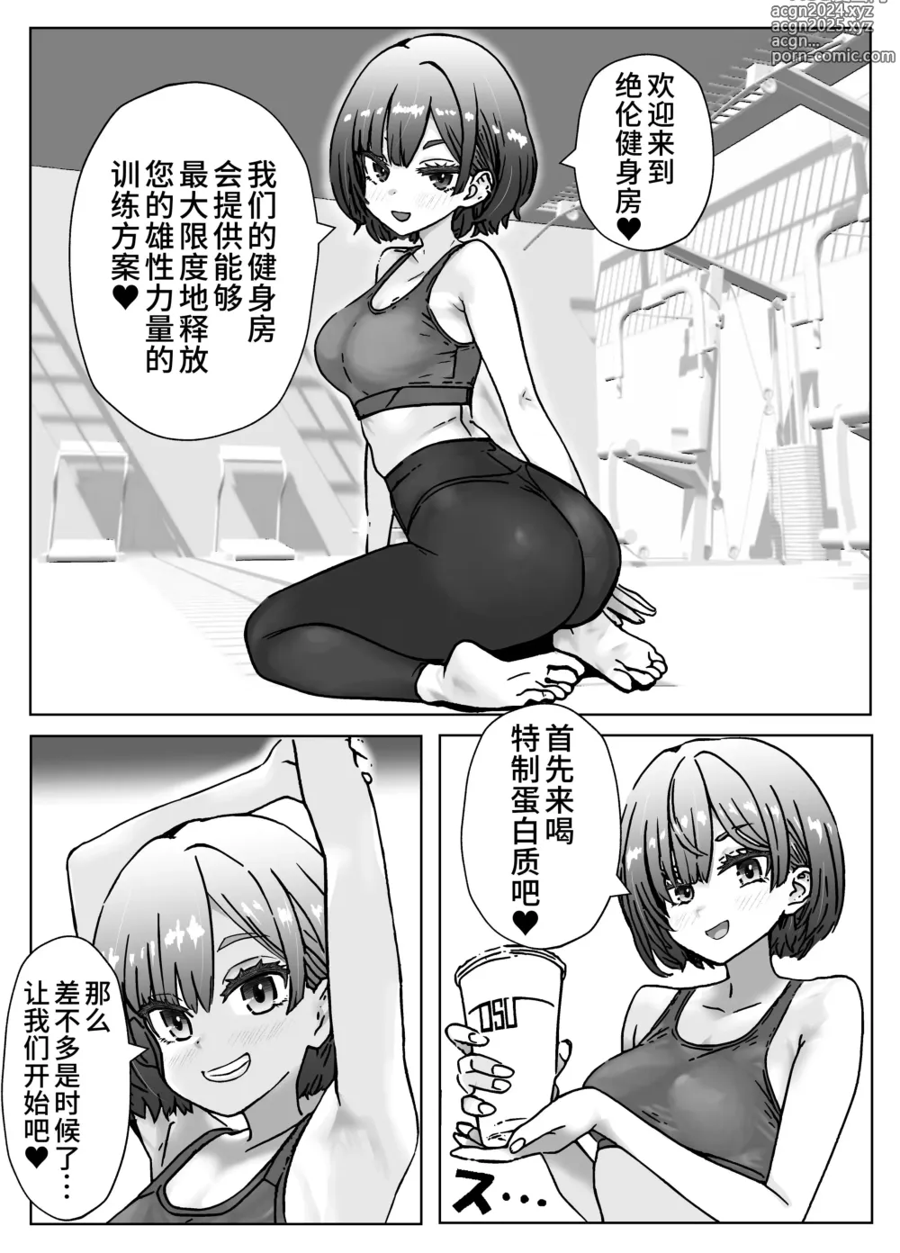 Page 1 of doujinshi 汗にまみれて、快楽に溺れてジムトレーナーと絶倫チントレ