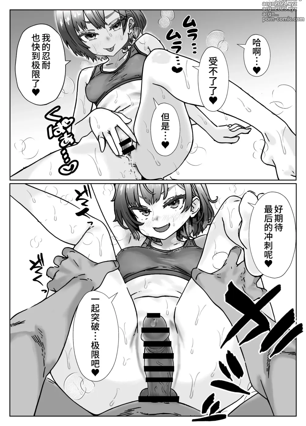 Page 15 of doujinshi 汗にまみれて、快楽に溺れてジムトレーナーと絶倫チントレ