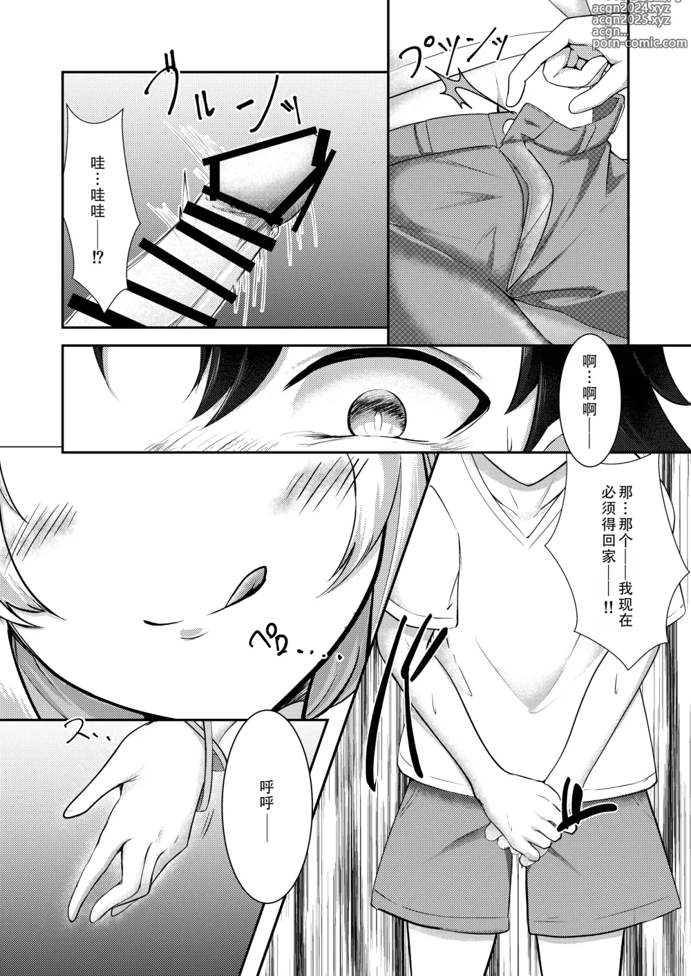 Page 13 of doujinshi 对现在来说是久远的盛夏之梦（谎）