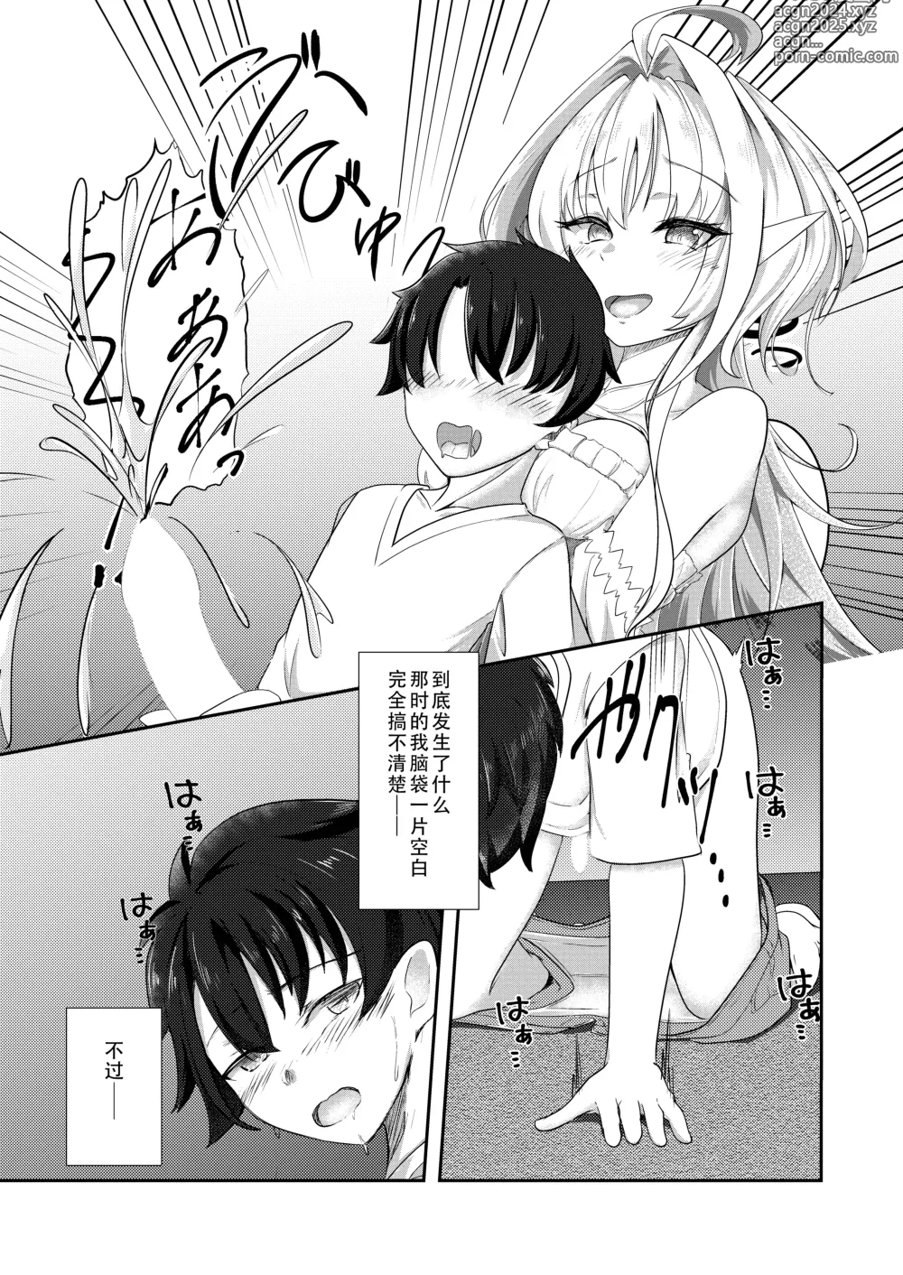 Page 16 of doujinshi 对现在来说是久远的盛夏之梦（谎）