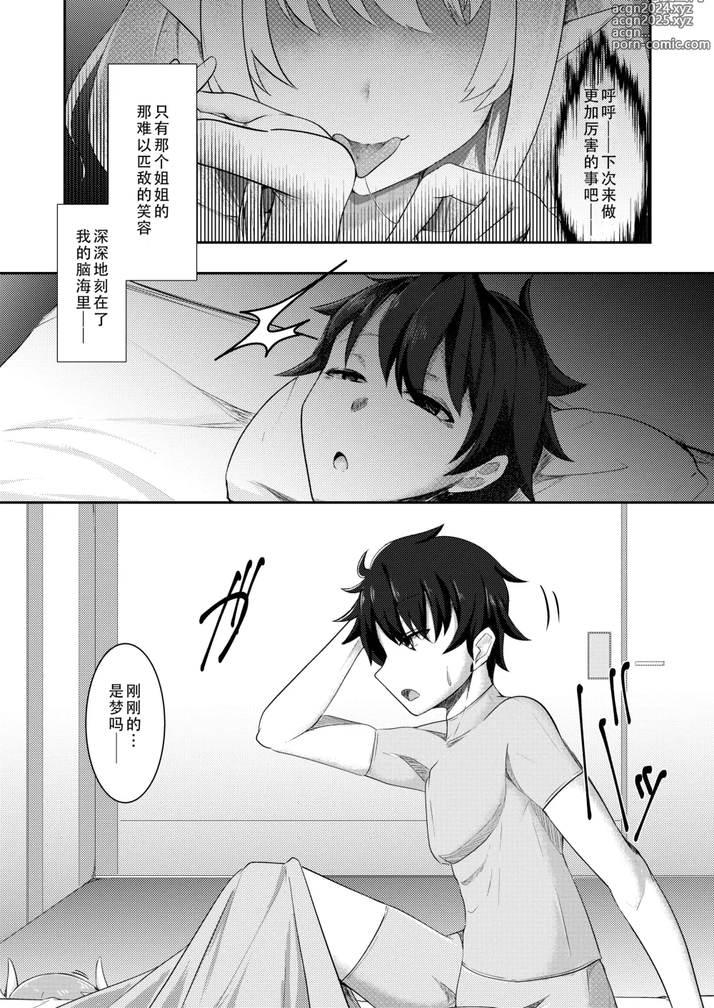 Page 17 of doujinshi 对现在来说是久远的盛夏之梦（谎）