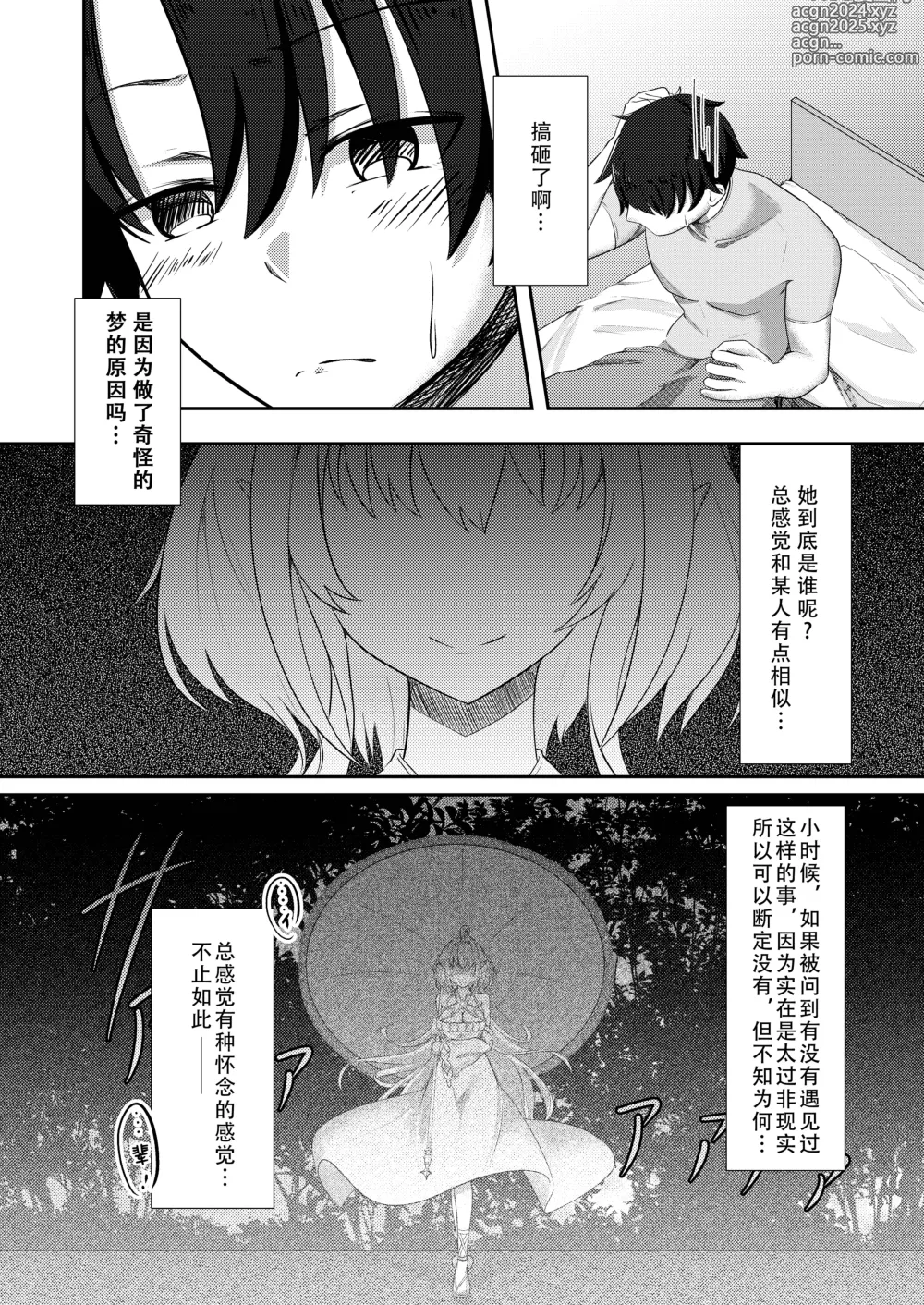 Page 19 of doujinshi 对现在来说是久远的盛夏之梦（谎）