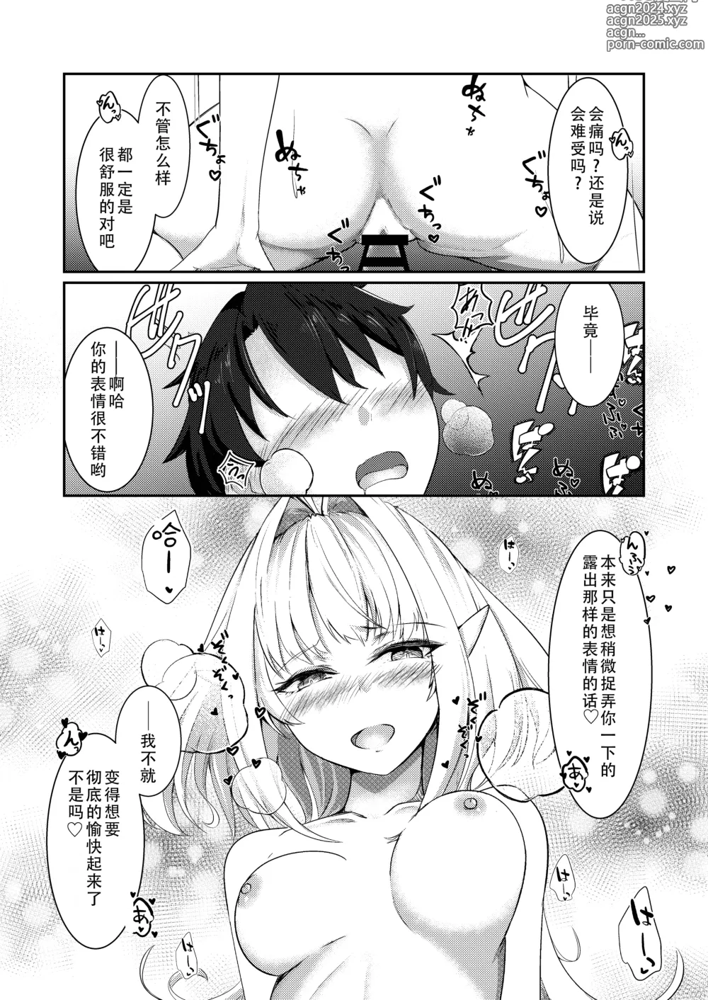 Page 22 of doujinshi 对现在来说是久远的盛夏之梦（谎）