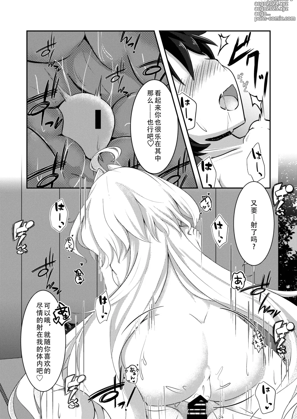 Page 23 of doujinshi 对现在来说是久远的盛夏之梦（谎）