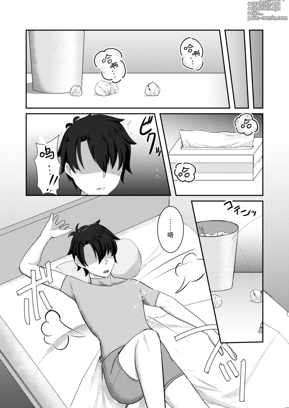 Page 31 of doujinshi 对现在来说是久远的盛夏之梦（谎）