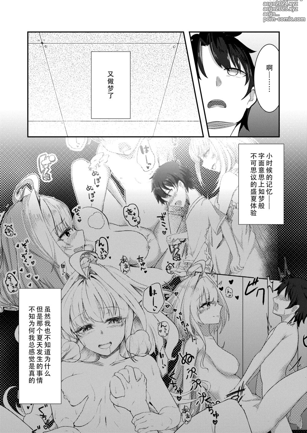 Page 32 of doujinshi 对现在来说是久远的盛夏之梦（谎）