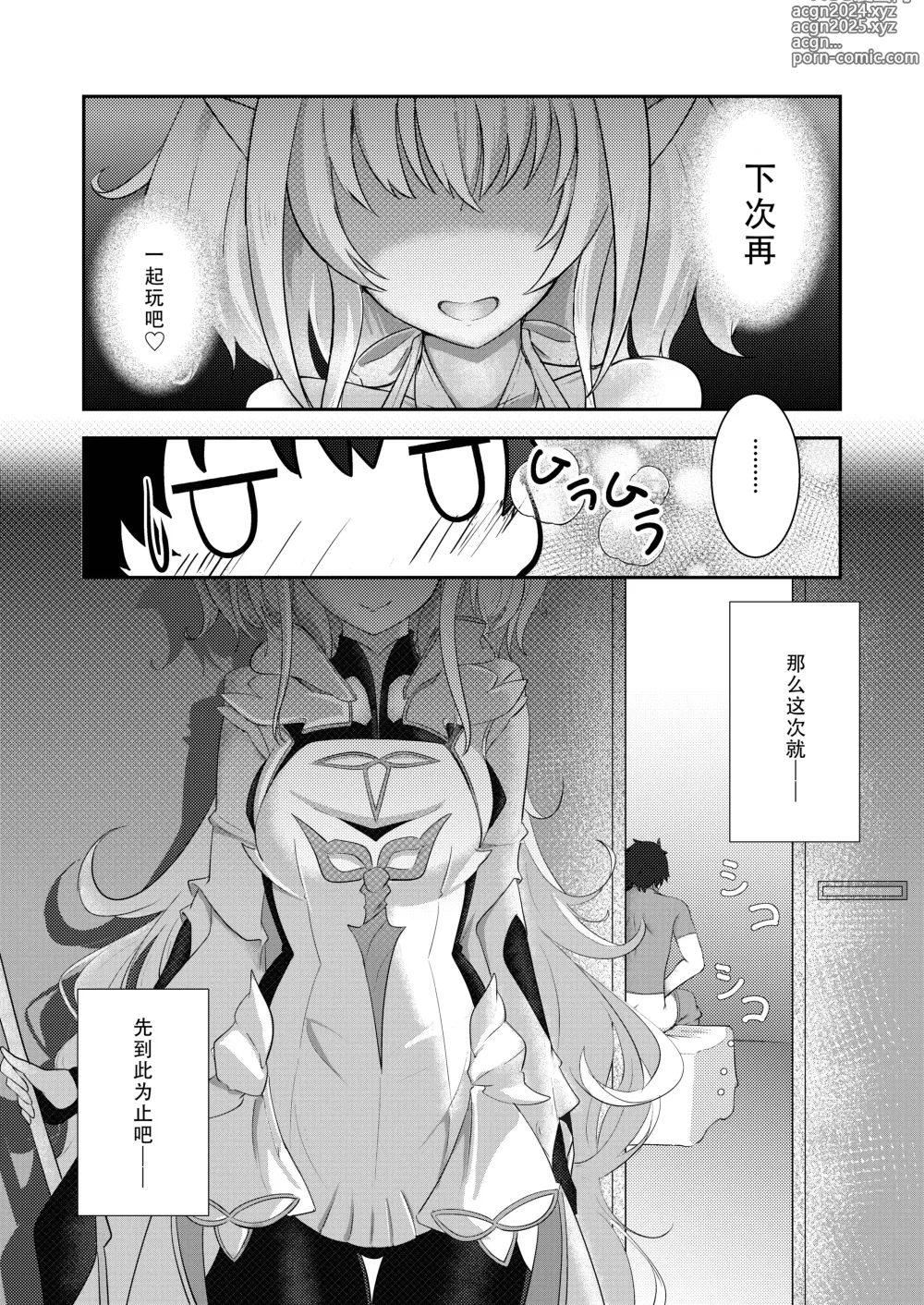 Page 33 of doujinshi 对现在来说是久远的盛夏之梦（谎）