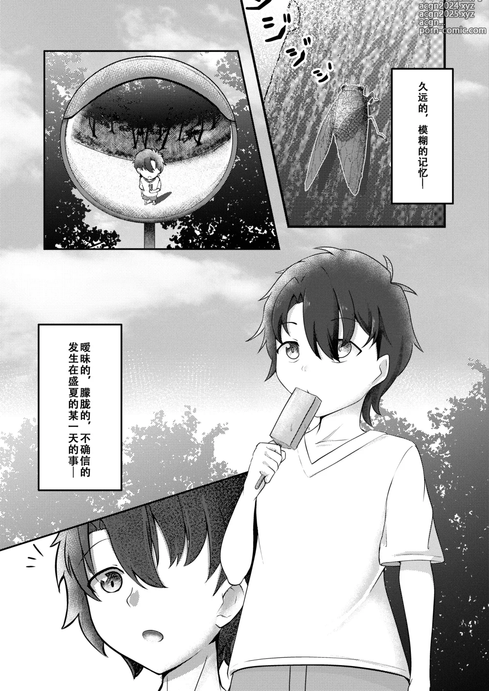 Page 6 of doujinshi 对现在来说是久远的盛夏之梦（谎）